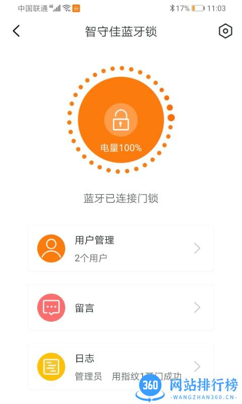 智守佳智能锁 v2.17.20 安卓版 3