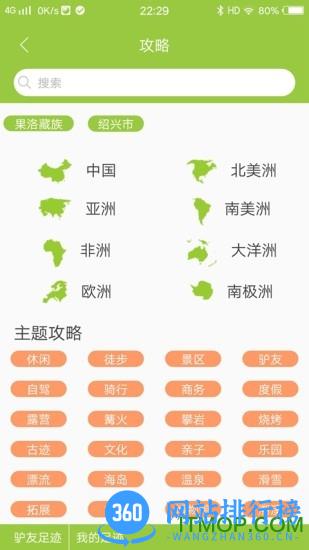 寻迹旅行手机版 v3.7.2 安卓版 2