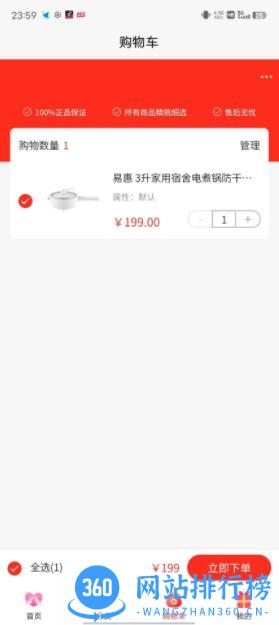 易惠商城 v2.3.9 最新安卓版 3