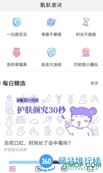 肌肤蜜诀手机版 v2.8.5  安卓版 1