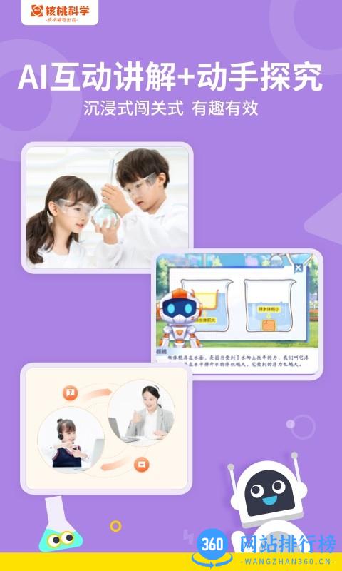 核桃科学课app