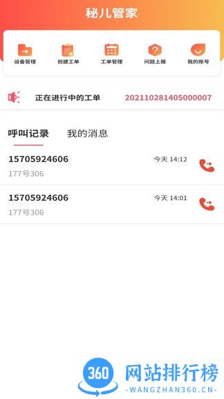 秘儿管家app v1.3.17 安卓版 1