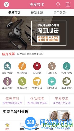 美发技术app下载