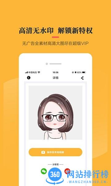 卡通头像制作器app v2.0.0 安卓版 3