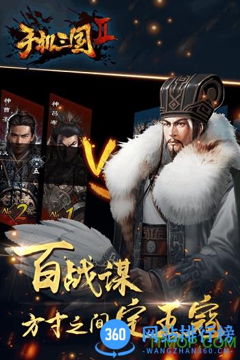 手机三国2内购破解版 v1.0 安卓无限元宝版 2