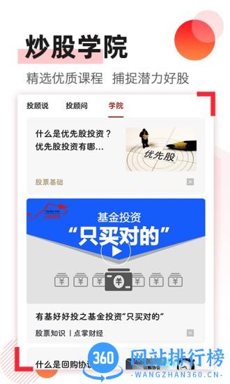 问股票最新版 v4.2.9 安卓版 3