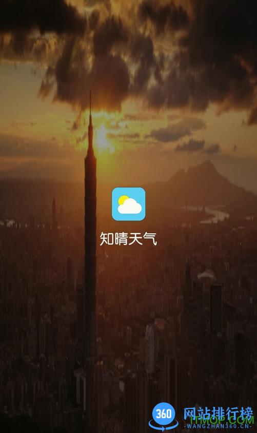 知晴天气 v3.8.7.0安卓版 0