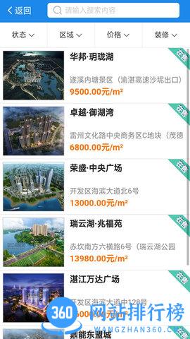 湛江购房网app v5.3.1 安卓版 2
