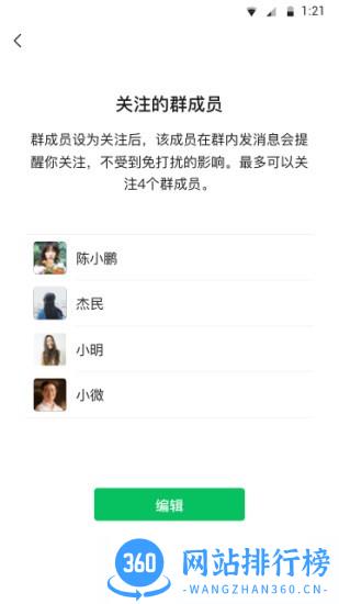 微蓝微信软件 v8.0.34 安卓版 3