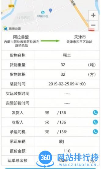 金鸿马物流软件