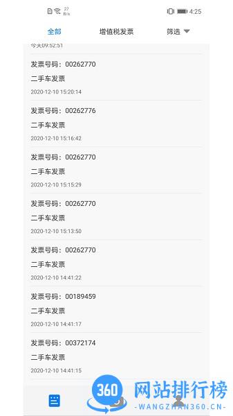 票票查 v2.7.2 安卓版 1