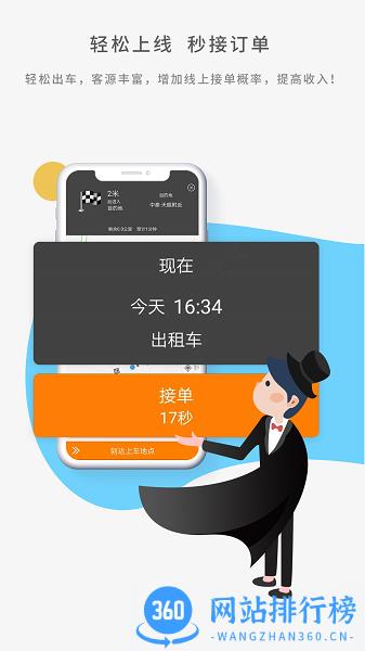 网约的士司机app v4.2.0 安卓版 1