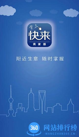 快来掌柜商家版 v3.1.15 安卓版 3