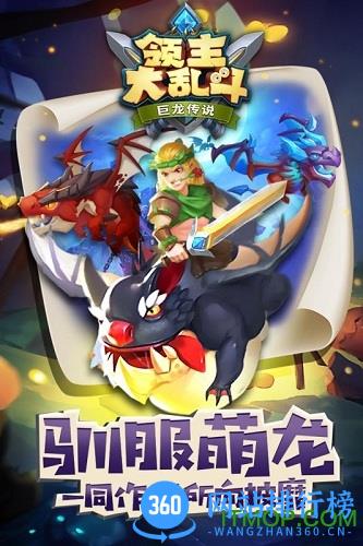 领主大乱斗九游版 v2.0 安卓版 0