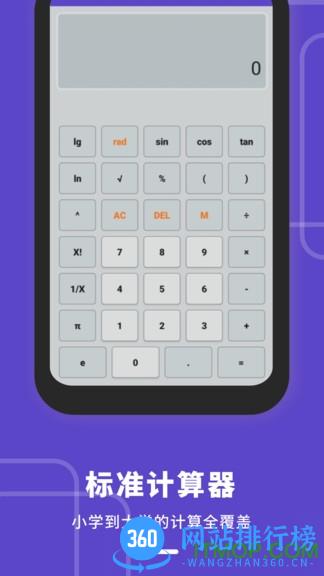 计算器多功能版 v1.11502.4 安卓版 0