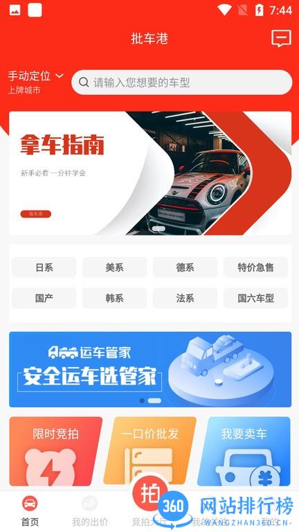 批车港 v1.9.16安卓版 1