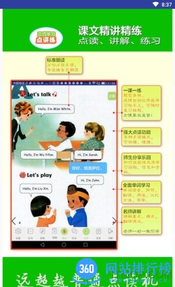 三巧点讲练双语点读app v3.9.12 安卓版 1