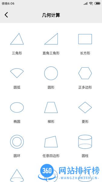 建工助手中文版app v1.2.0 安卓版 0