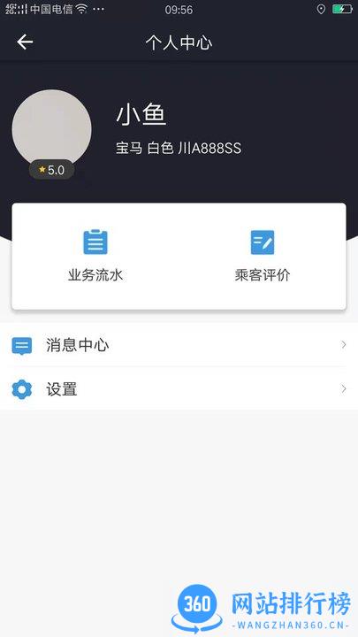 佳禾桩网出行司机 v6.1.10.70 安卓版 0