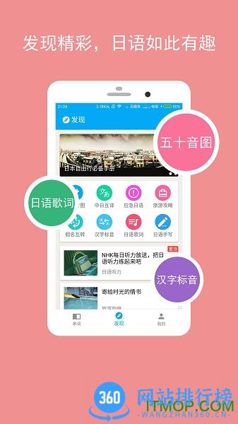 卡卡日语app