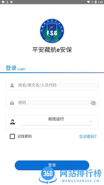 平安藏航e安保软件下载