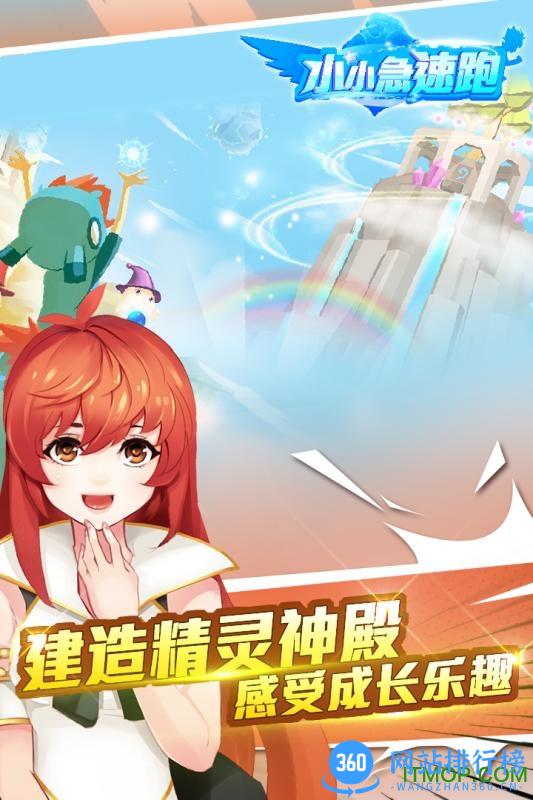 小小急速跑九游手游 v1.1.0.3 安卓版 0