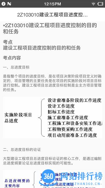 二级建造师宝典2023最新版 v2.7安卓版 2