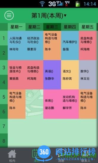 单点掌上校园手机客户端 v8.7 安卓版 2