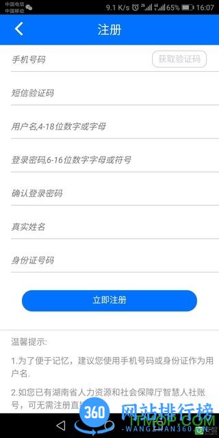 湖南湘税社保缴费2023最新版 v1.0.32 安卓版 1
