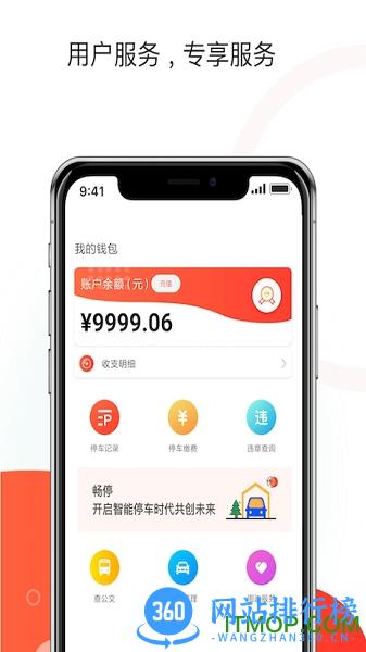 黄石停车 v0.5.3 安卓版 1