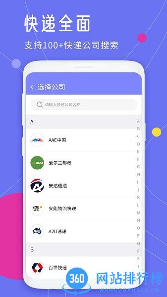 快递查询王 v1.2 安卓版 2