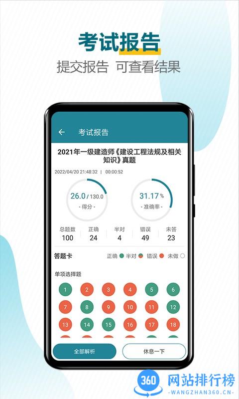 建造师必题库app v2.0 安卓版 3