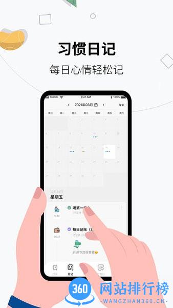 习惯打卡养成手机版 v1.1.3 安卓版 0