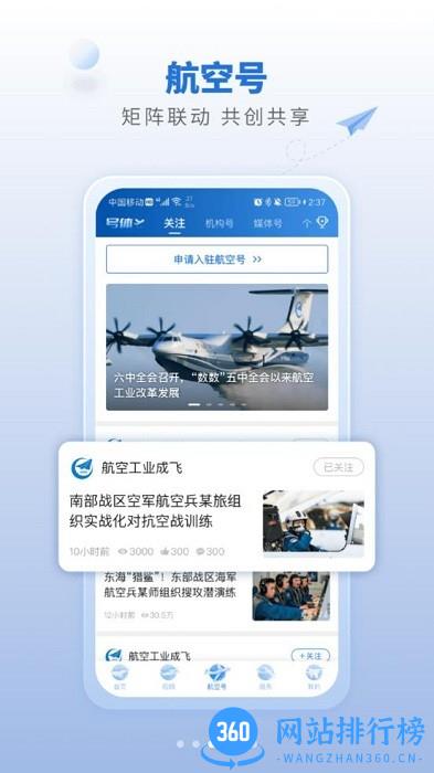航空强国(中国航空报电子版app) v3.0.0 安卓版 2