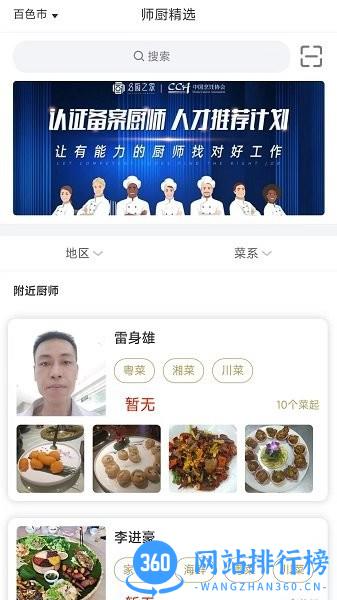 师厨网app最新版 v2.1.0 安卓版 0