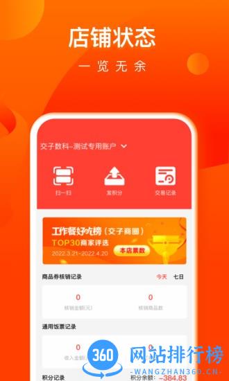 交子饭票商户端 v1.5.0 安卓版 3