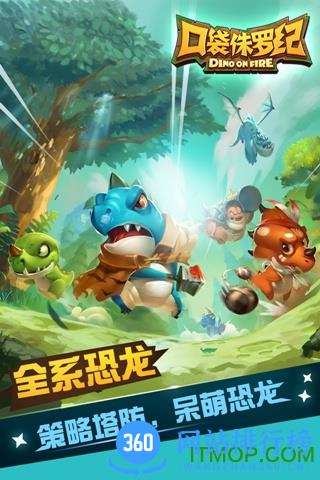 百度版口袋侏罗纪手游 v1.1.8 官网安卓版 0