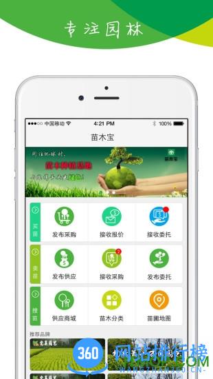 苗木宝 v3.4.0 安卓版 3