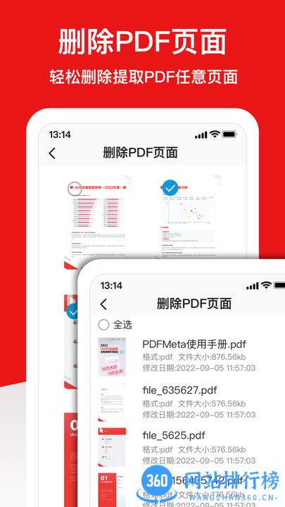 倍明PDF编辑器手机版 v1.2.6 安卓版 1