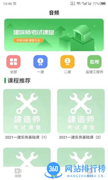 二建之家app v22.9.29安卓版 2