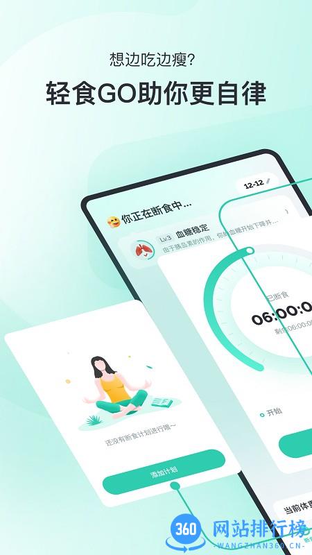 轻食Go软件 v3.3.0 安卓版 0