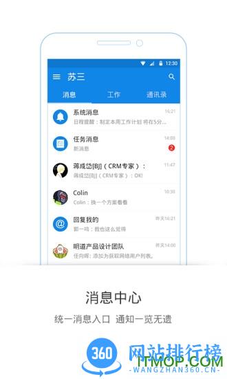 明道(企业协作沟通) v12.7.0 安卓版 0