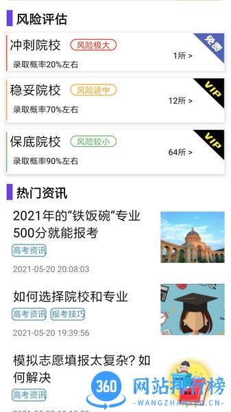 高考志愿直通车 v8.8.16 安卓版 1