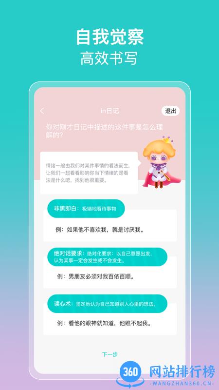 in日记app v1.8.4 安卓版 2