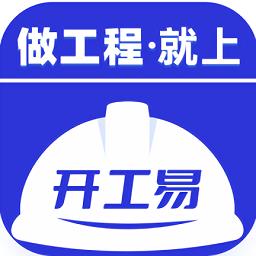 开工易手机版