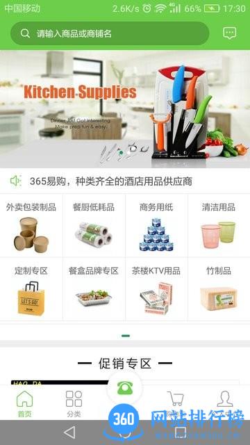 每餐每厨官方版 v1.2.2安卓版 3