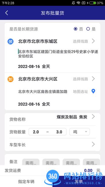 城程通货主端app v1.0 安卓版 0