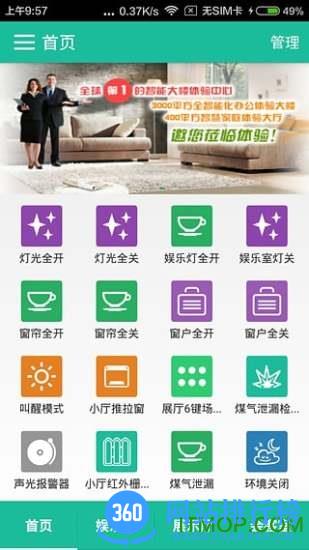 紫光物联智能家居 v3.12.004 安卓版 1