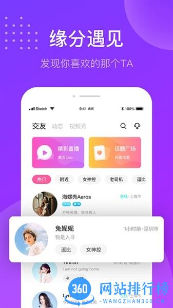趣友聊天交友app v2.4.9.1012 安卓版 0