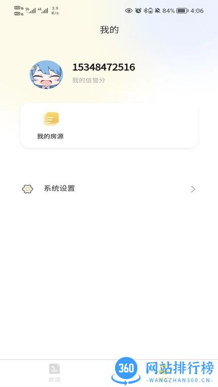 落脚地租房最新版 v1.0.0 安卓版 0
